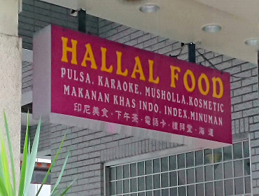 HALLAL FOOD印尼料理(基隆)