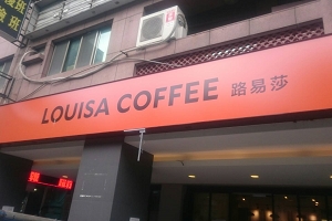 咖啡簡餐-路易莎三民店(新北)