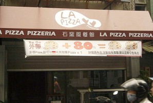 義大利餐館-Pizzeria(台北)