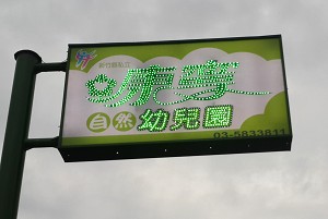 中央廚房-康寧幼兒園(新竹)
