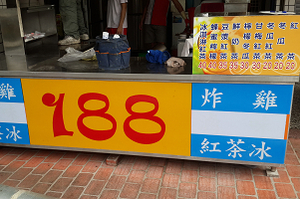 雞排店-188(台中)