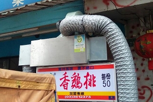 雞排店-香鷄排(桃園)