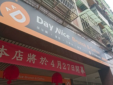 Day Nice(新北)