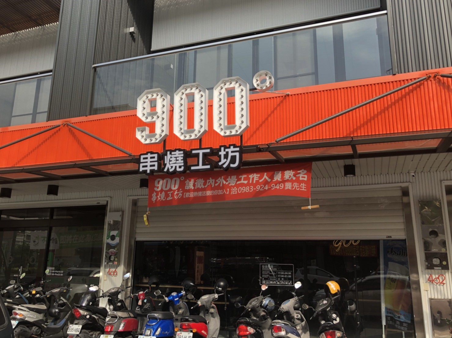 900度串燒工坊(台南)