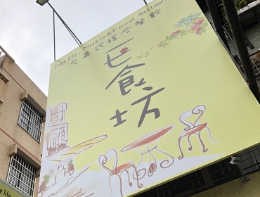 台異式料理簡餐(台南)