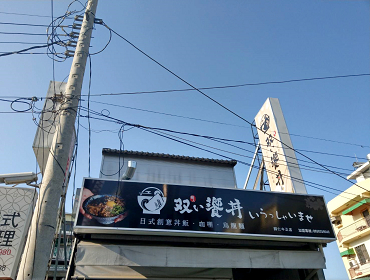 雙饗丼歸仁店(台南)