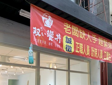 頭份 雙饗井(苗栗)