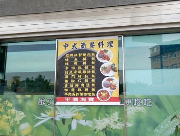 餓了嗎簡餐中正大學店(嘉義)