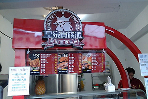 雞排店---皇家貴族派(台北）