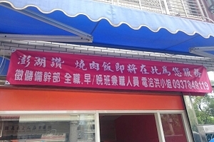 便當店-讚哥南上店(桃園)