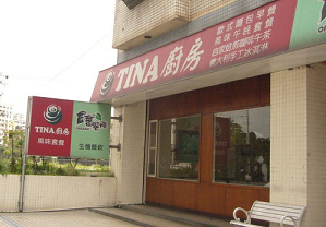 異國料理-TINA 廚房(桃園)