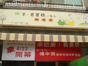 咖哩店-山羊芭芭拉(高雄)