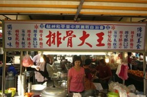 小吃店-排骨大王(台北)