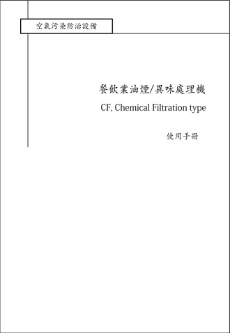 『CF型』使用手冊=>點我下載