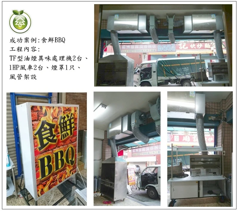 燒烤-食鮮料理BBQ(新北)