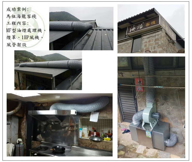 民宿餐廳-海龍客棧(馬祖)