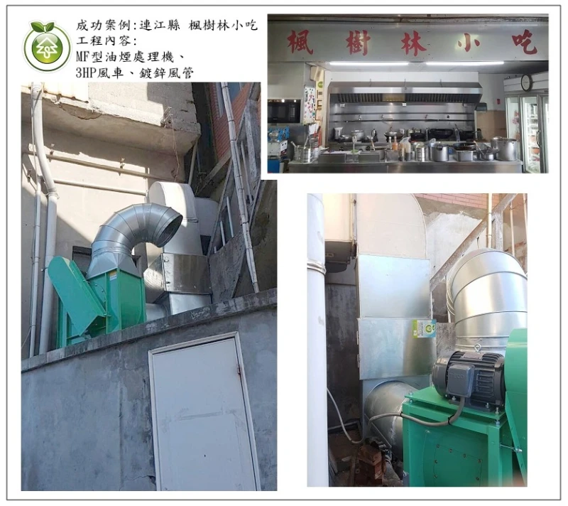 楓樹林小吃(連江縣)