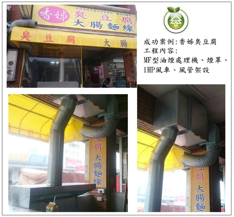 香姊臭豆腐(新竹)