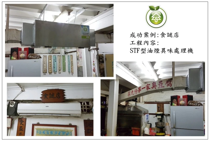 食謎店臭豆腐（新北）