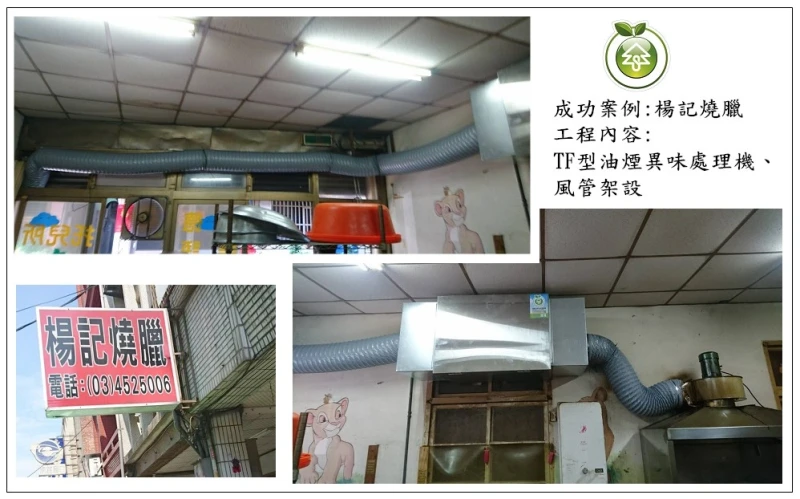 楊記燒臘(桃園)