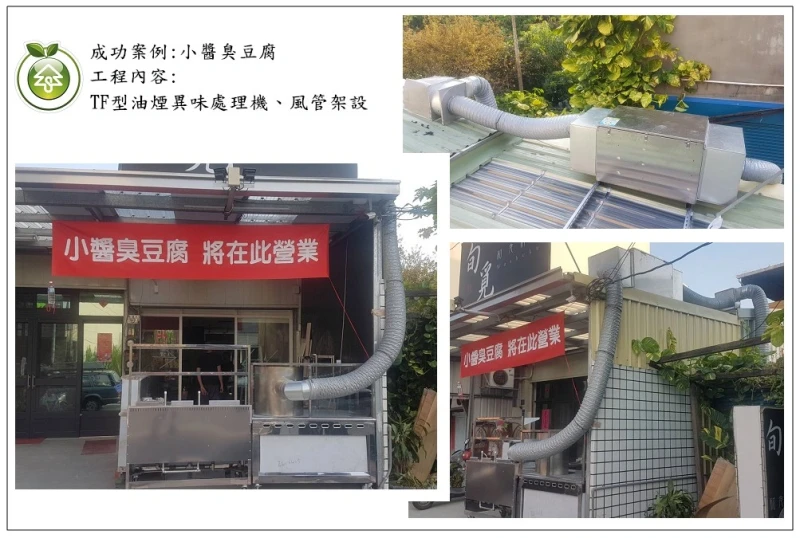 小醬臭豆腐(彰化)