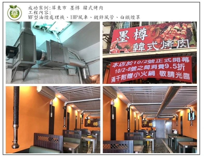 墨樽 韓式烤肉(屏東)