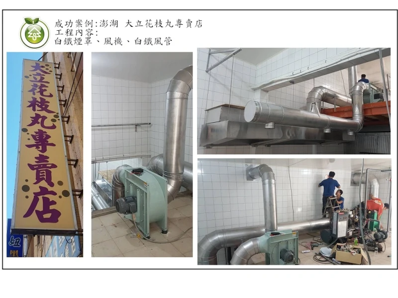 大立花枝丸中央廚房(澎湖)