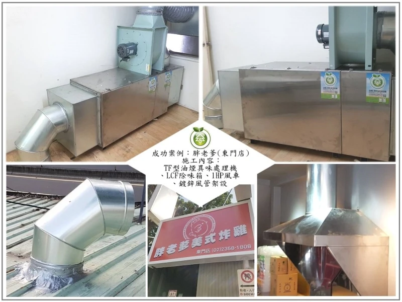胖老爹東門店(台北)