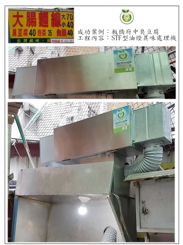 府中臭豆腐(大腸麵線)(新北)