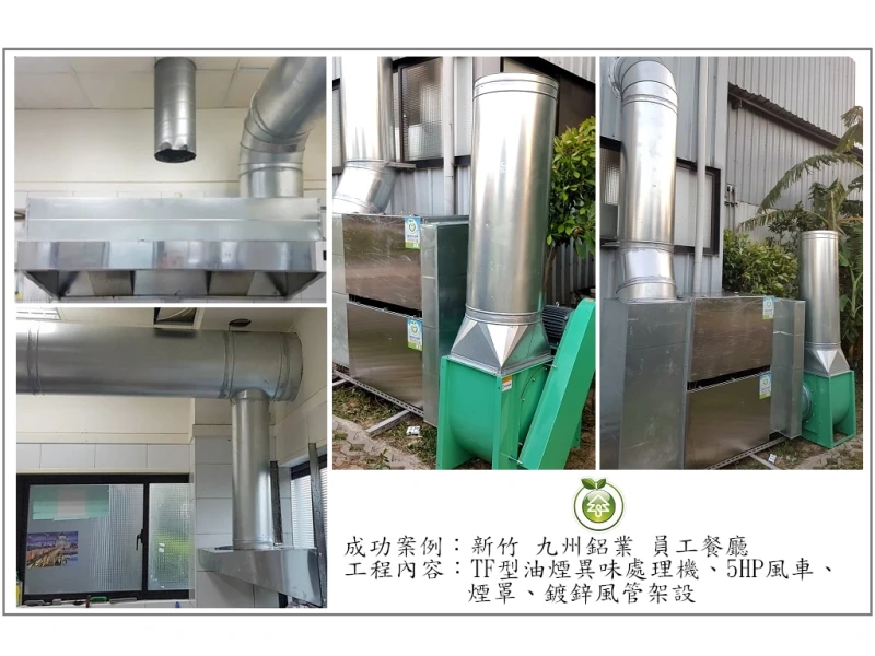 九州鋁業-員工餐廳(新竹)