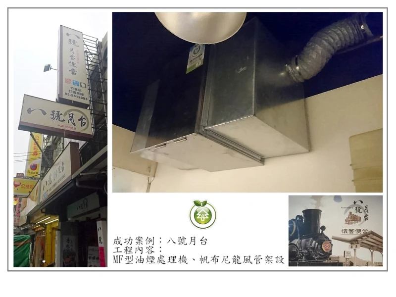 八號月台(新竹)