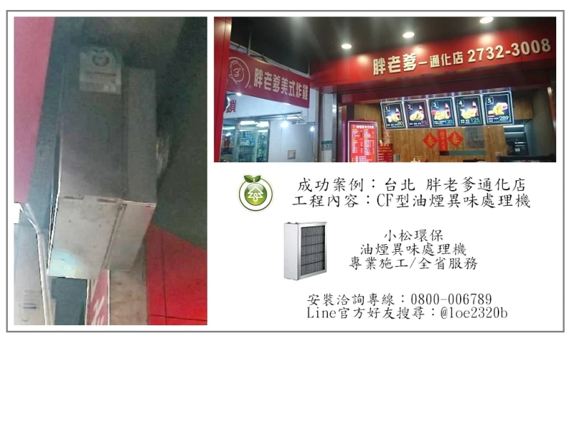 胖老爹通化店(台北市)