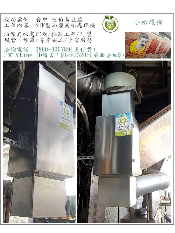 旺伯臭豆腐(台中)
