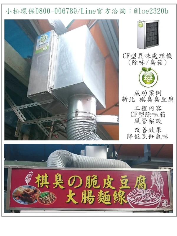 棋臭臭豆腐(新北)