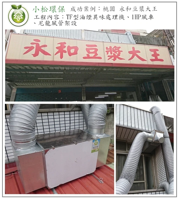 永和豆漿大王(桃園)