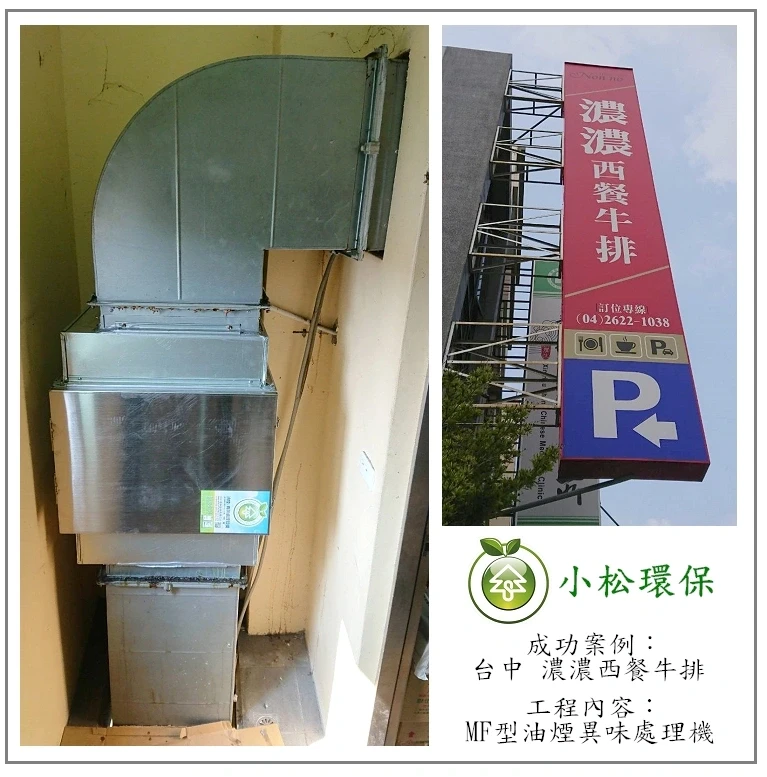 濃濃西餐牛排