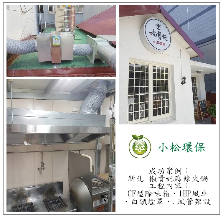 椒貴妃麻辣火鍋(新北)