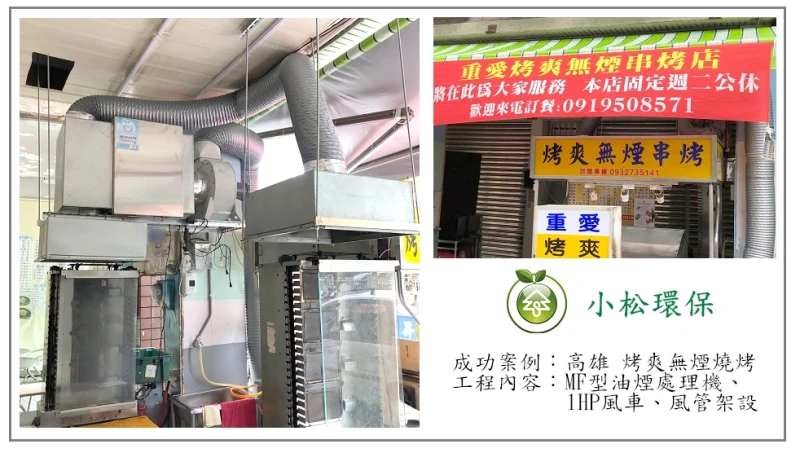 烤爽無煙燒烤(高雄)