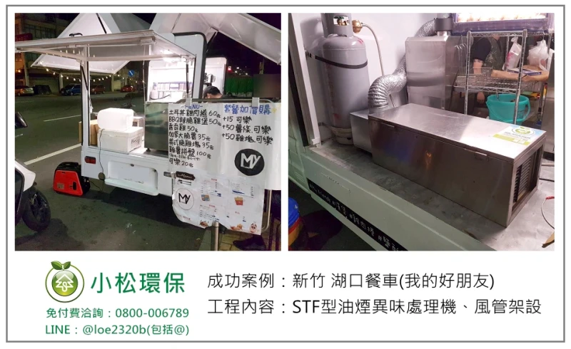 我的好朋友 餐車(新竹)