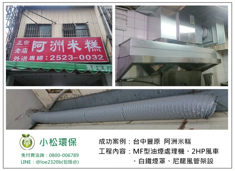 豐原 阿洲米糕(台中)