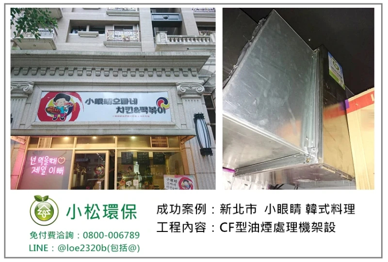 小眼睛 韓式料理(新北)