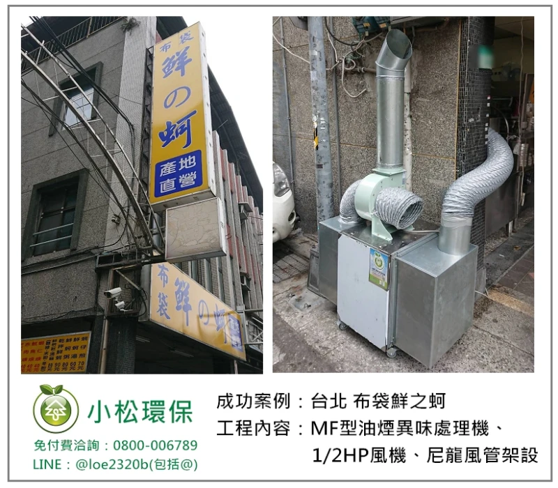 布袋鮮之蚵(台北)