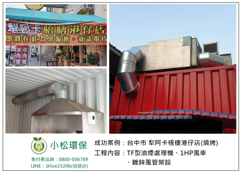 犁阿卡梧棲港仔店(燒烤)(台中)