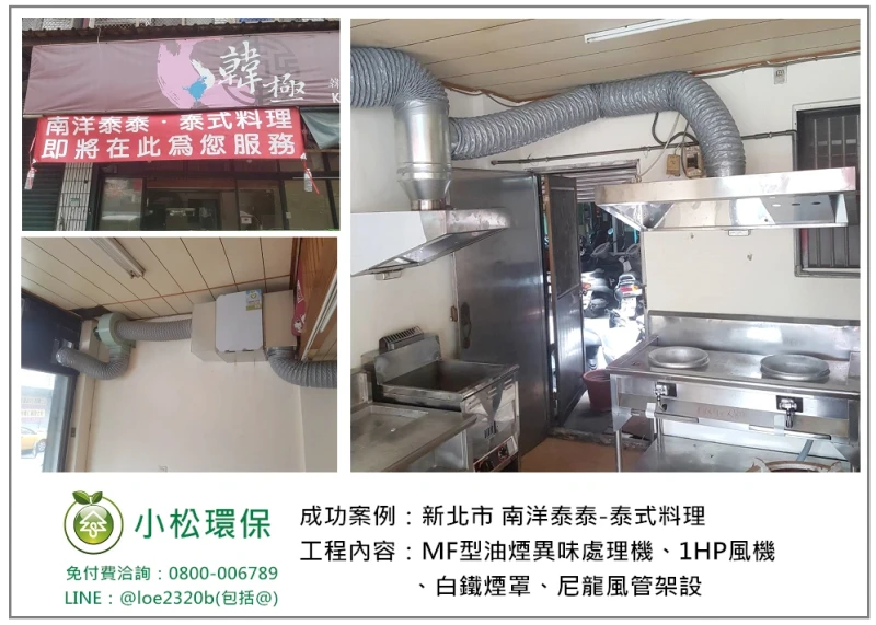 南洋泰泰-泰式料理(新北)