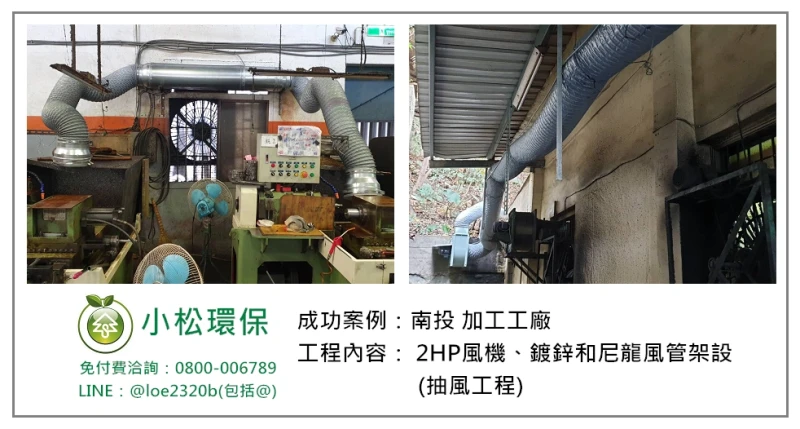 加工工廠(南投)
