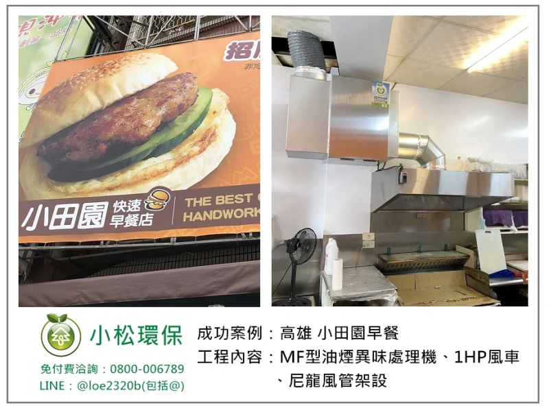 小田園快速早餐(高雄)