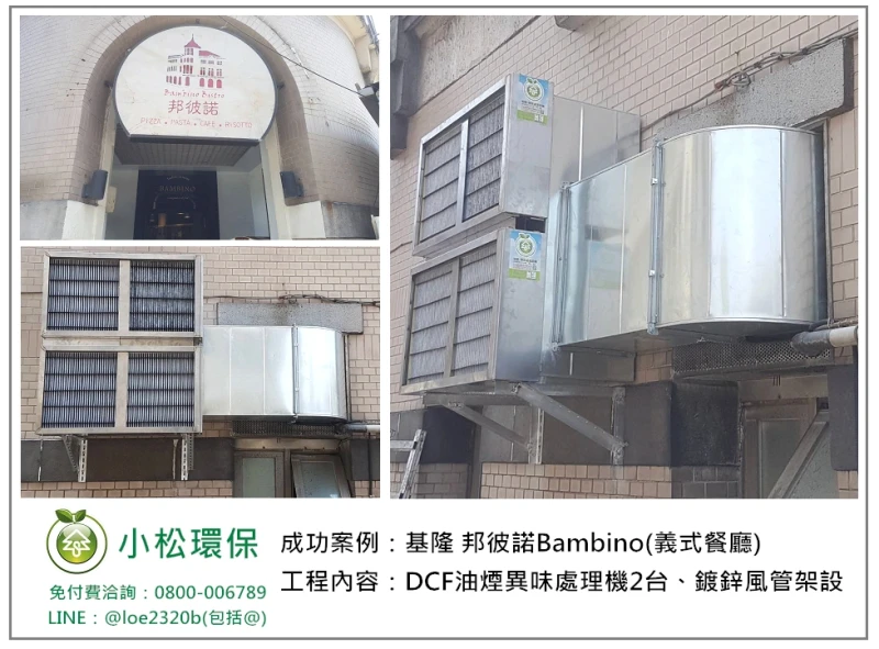 邦彼諾義式餐廳(基隆)