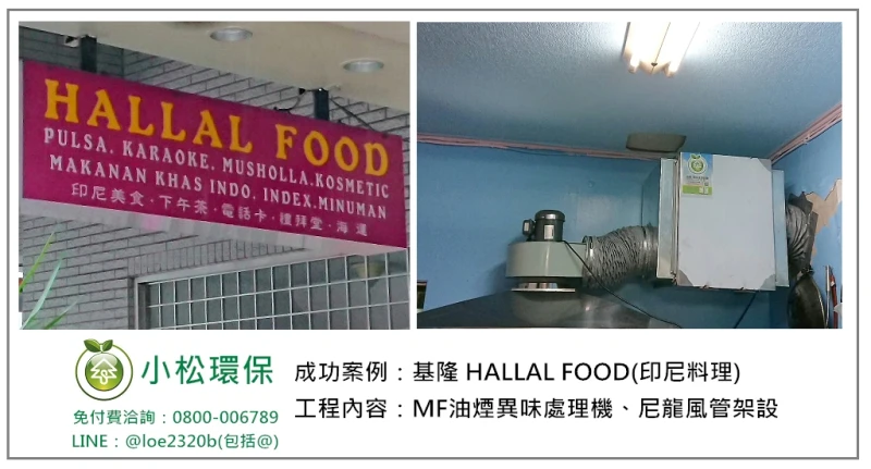 HALLAL FOOD印尼料理(基隆)