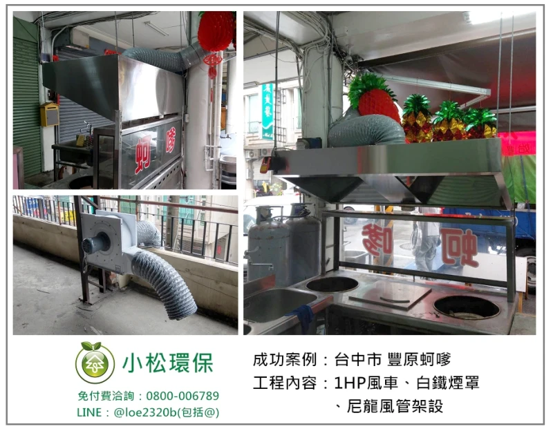 豐原蚵嗲(台中)