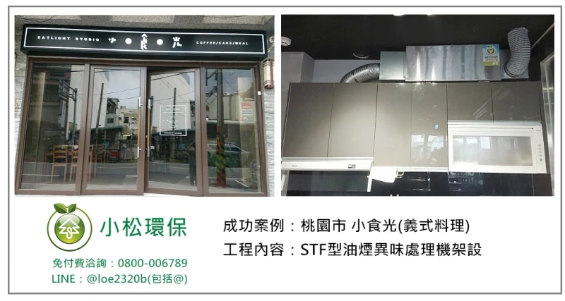 小食光(義式料理)(桃園)